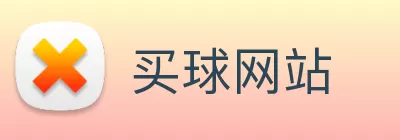 买球网站 logo